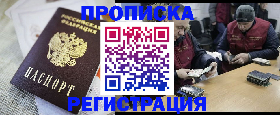 прописка в квартире в Райчихинске