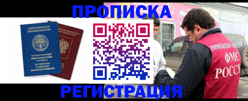 временная регистрация для всех в Райчихинске